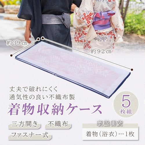 アストロ Astro 173-05 Kimono Storage Case, 3-Way Opening, Set of 5, No Window, Kimono Storage Bag, Breathable, Non-Woven Fabric, Protects Against Dust and Dirt, Yukata Storage Bag, Zipper Type - Image 3